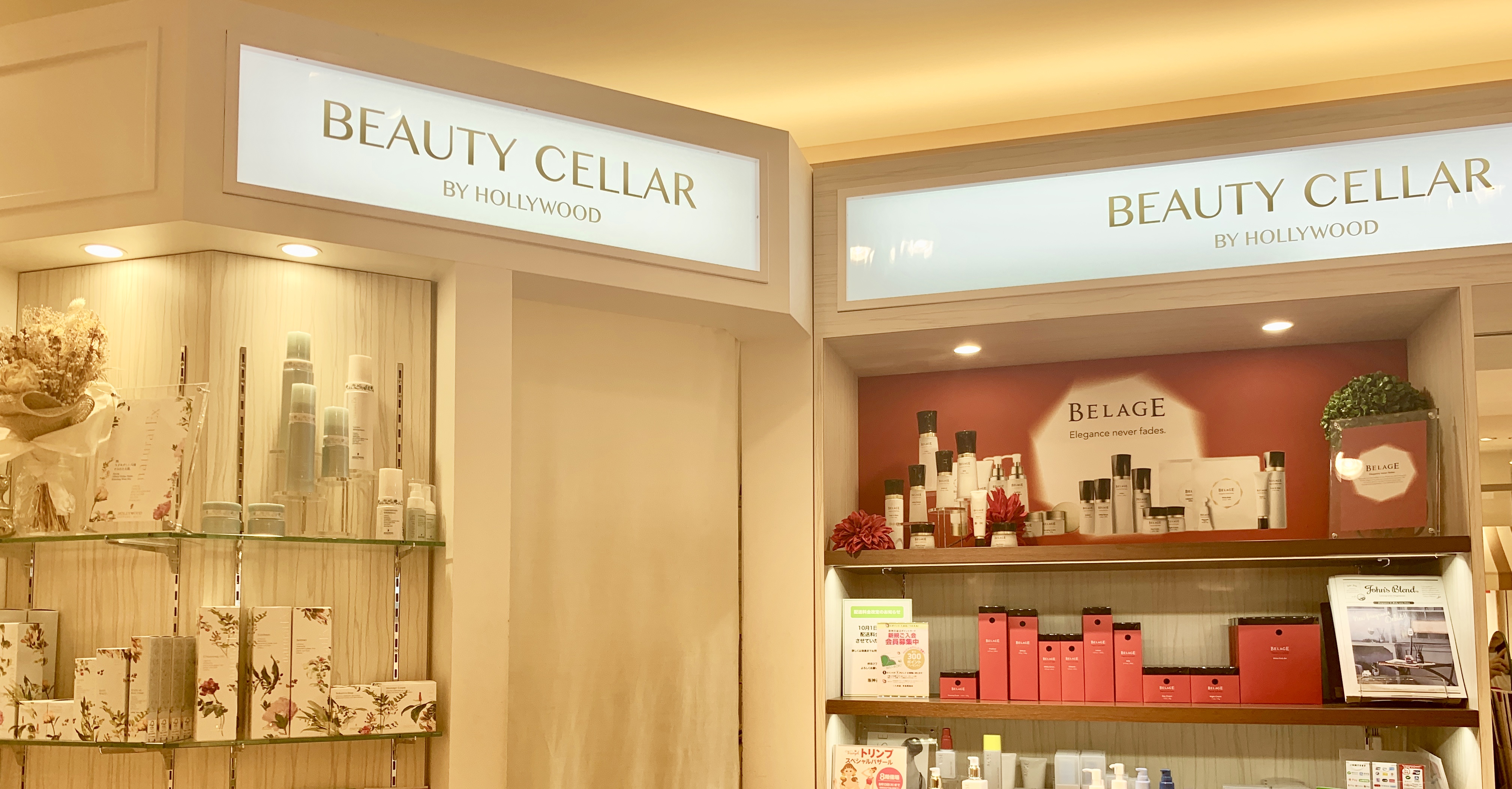 Beauty Cellr ビューティセラー 阪神梅 店 Beauty Cellar ビューティセラー 神戸三宮さんちか 西宮 梅田